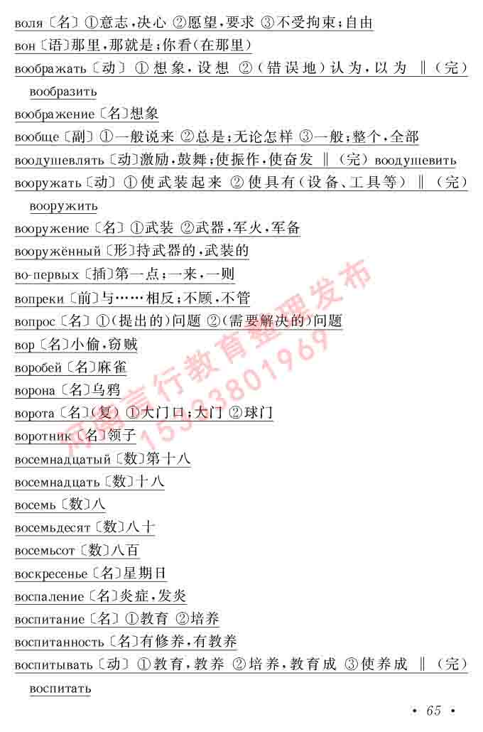 同等学力人员申请硕士研究生学位证俄语水平全国统一考试复习大纲（第七次修订版本）及模拟试卷含标准答案-69.jpg