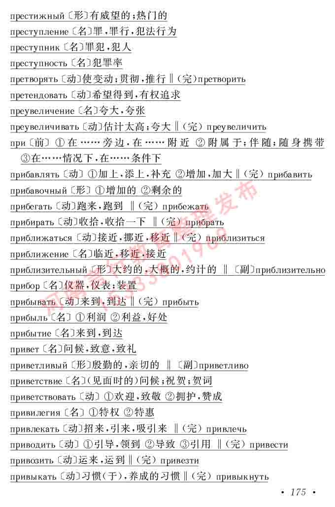 同等学力人员申请硕士研究生学位证俄语水平全国统一考试复习大纲（第七次修订版本）及模拟试卷含标准答案-179.jpg