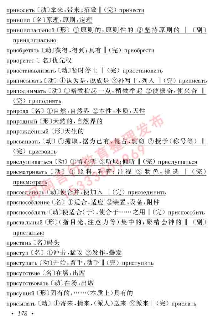 同等学力人员申请硕士研究生学位证俄语水平全国统一考试复习大纲（第七次修订版本）及模拟试卷含标准答案-182.jpg