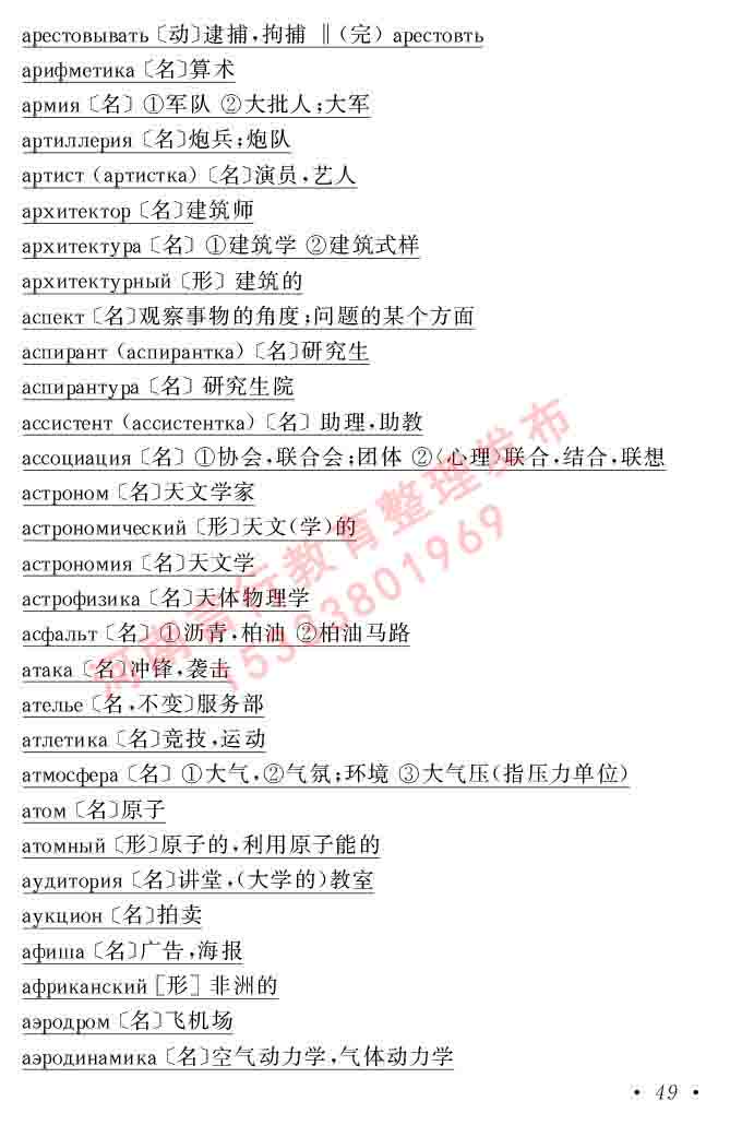 同等学力人员申请硕士研究生学位证俄语水平全国统一考试复习大纲（第七次修订版本）及模拟试卷含标准答案-53.jpg