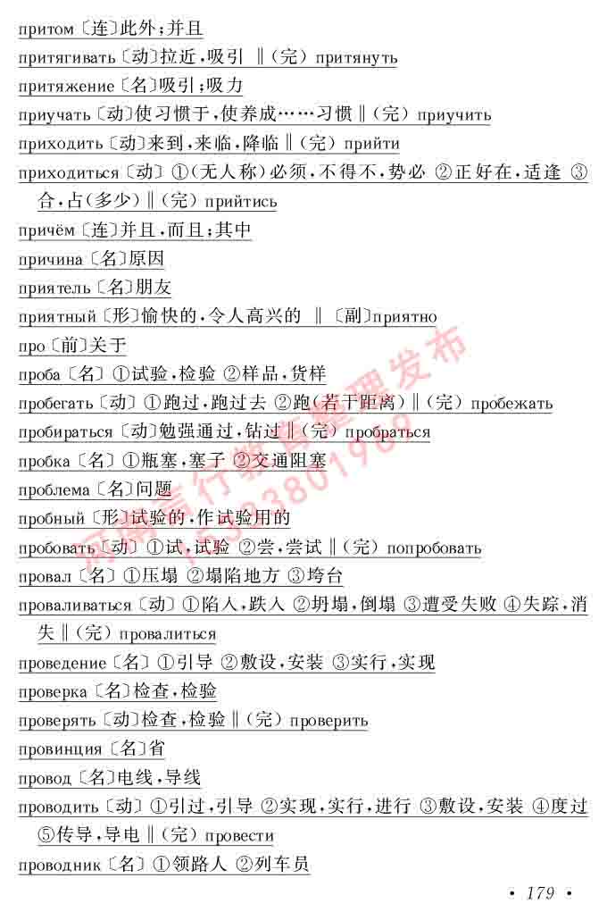 同等学力人员申请硕士研究生学位证俄语水平全国统一考试复习大纲（第七次修订版本）及模拟试卷含标准答案-183.jpg