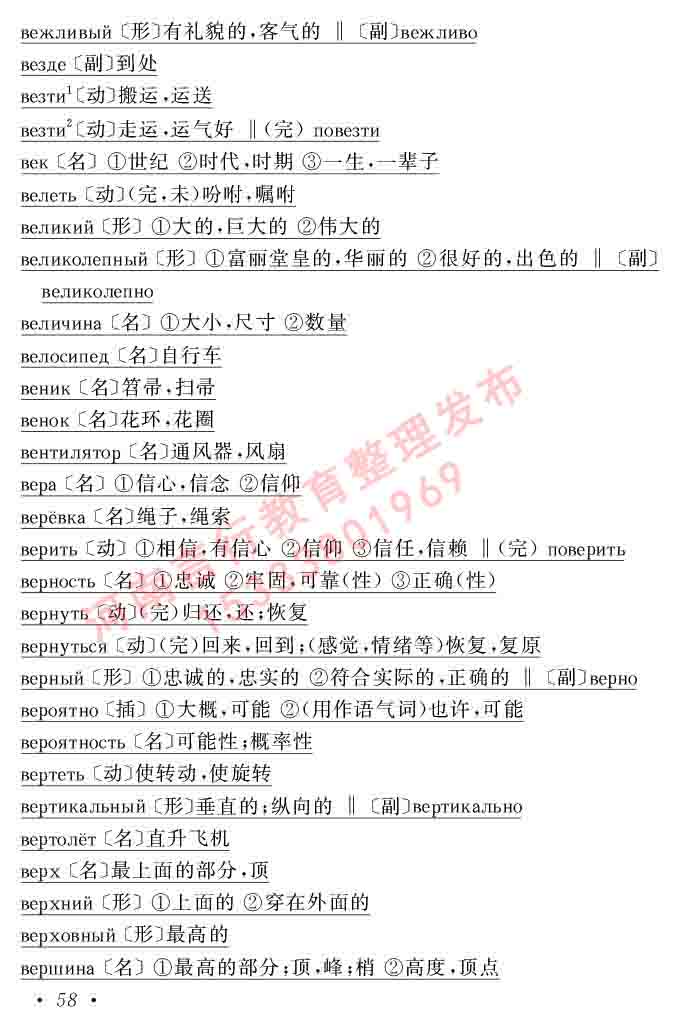 同等学力人员申请硕士研究生学位证俄语水平全国统一考试复习大纲（第七次修订版本）及模拟试卷含标准答案-62.jpg