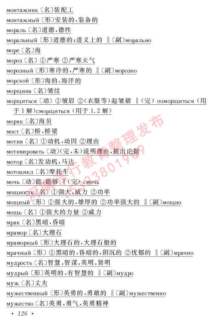 同等学力人员申请硕士研究生学位证俄语水平全国统一考试复习大纲（第七次修订版本）及模拟试卷含标准答案-130.jpg