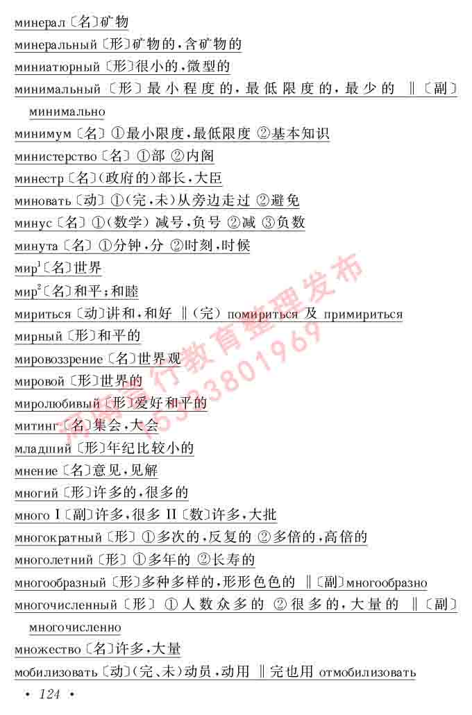 同等学力人员申请硕士研究生学位证俄语水平全国统一考试复习大纲（第七次修订版本）及模拟试卷含标准答案-128.jpg