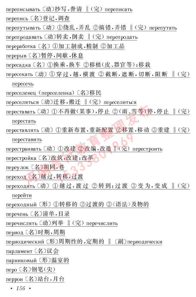 同等学力人员申请硕士研究生学位证俄语水平全国统一考试复习大纲（第七次修订版本）及模拟试卷含标准答案-160.jpg