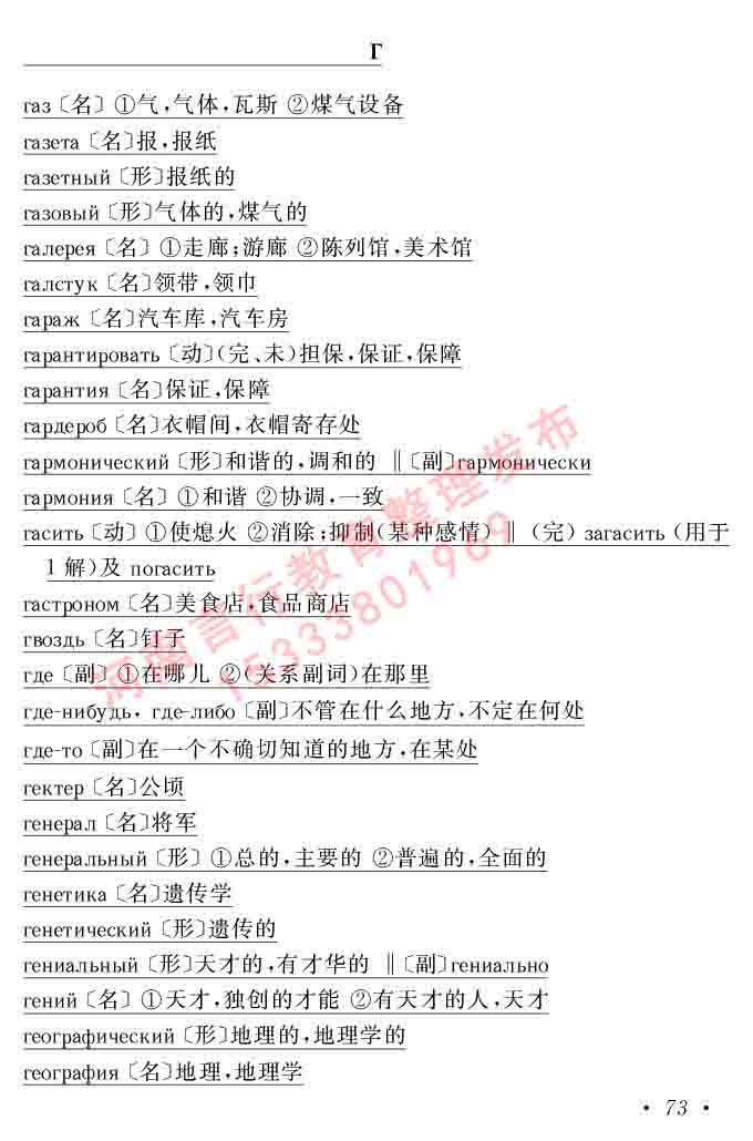 同等学力人员申请硕士研究生学位证俄语水平全国统一考试复习大纲（第七次修订版本）及模拟试卷含标准答案-77.jpg
