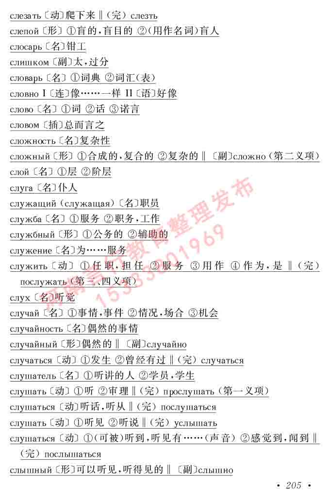 同等学力人员申请硕士研究生学位证俄语水平全国统一考试复习大纲（第七次修订版本）及模拟试卷含标准答案-209.jpg