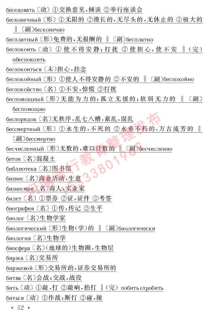 同等学力人员申请硕士研究生学位证俄语水平全国统一考试复习大纲（第七次修订版本）及模拟试卷含标准答案-56.jpg