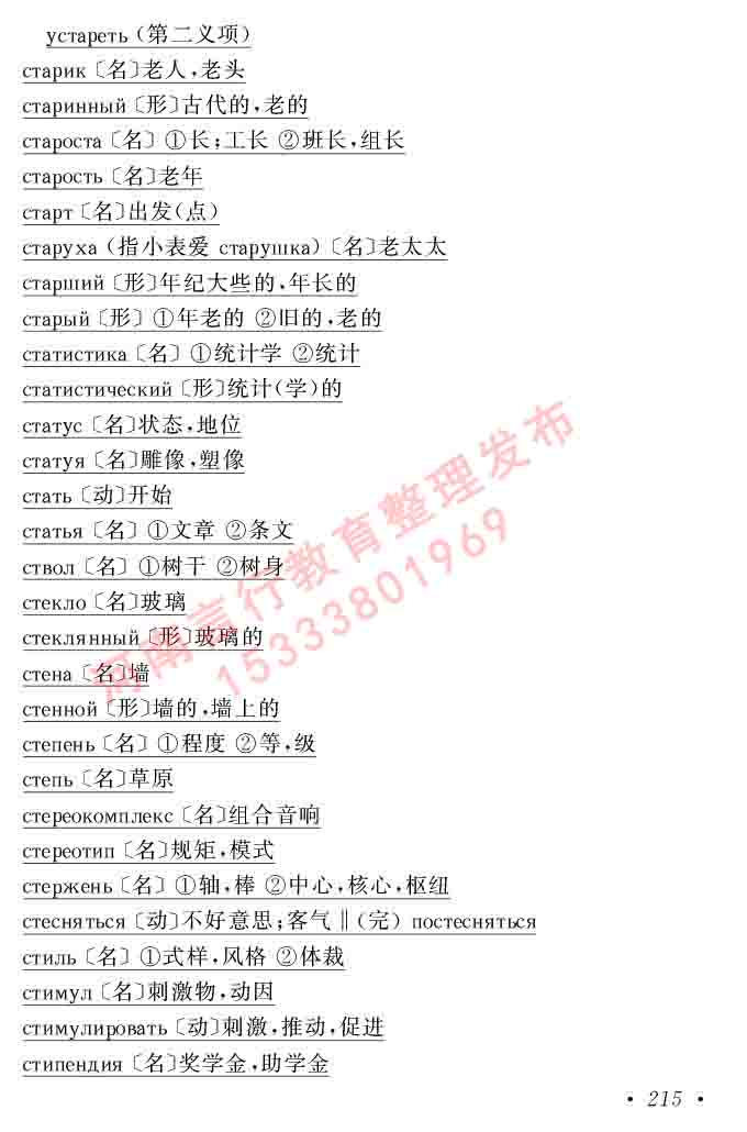 同等学力人员申请硕士研究生学位证俄语水平全国统一考试复习大纲（第七次修订版本）及模拟试卷含标准答案-219.jpg