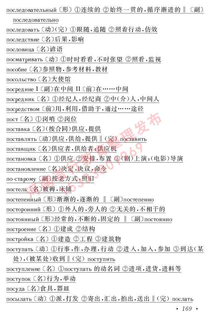 同等学力人员申请硕士研究生学位证俄语水平全国统一考试复习大纲（第七次修订版本）及模拟试卷含标准答案-173.jpg