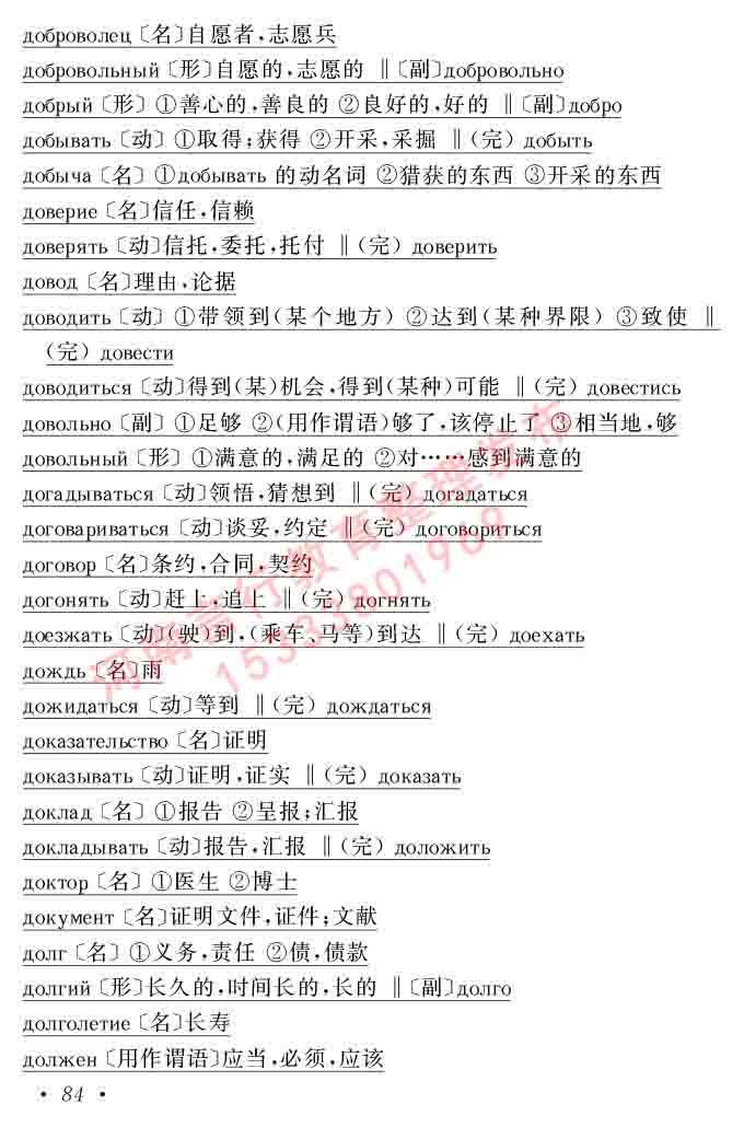 同等学力人员申请硕士研究生学位证俄语水平全国统一考试复习大纲（第七次修订版本）及模拟试卷含标准答案-88.jpg