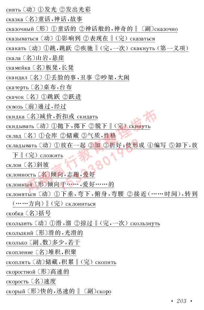同等学力人员申请硕士研究生学位证俄语水平全国统一考试复习大纲（第七次修订版本）及模拟试卷含标准答案-207.jpg