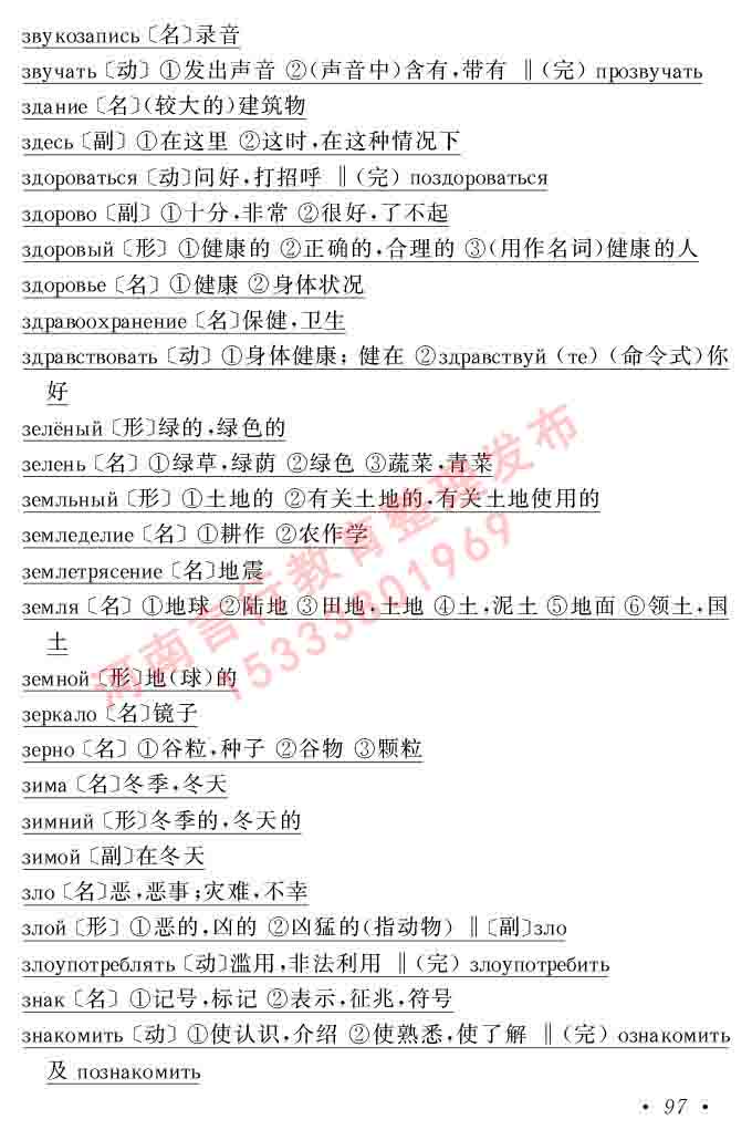 同等学力人员申请硕士研究生学位证俄语水平全国统一考试复习大纲（第七次修订版本）及模拟试卷含标准答案-101.jpg