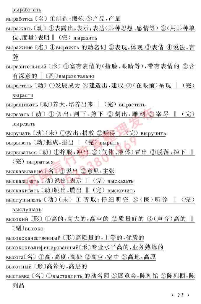 同等学力人员申请硕士研究生学位证俄语水平全国统一考试复习大纲（第七次修订版本）及模拟试卷含标准答案-75.jpg
