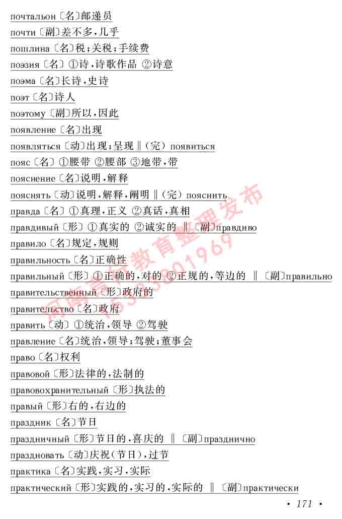 同等学力人员申请硕士研究生学位证俄语水平全国统一考试复习大纲（第七次修订版本）及模拟试卷含标准答案-175.jpg