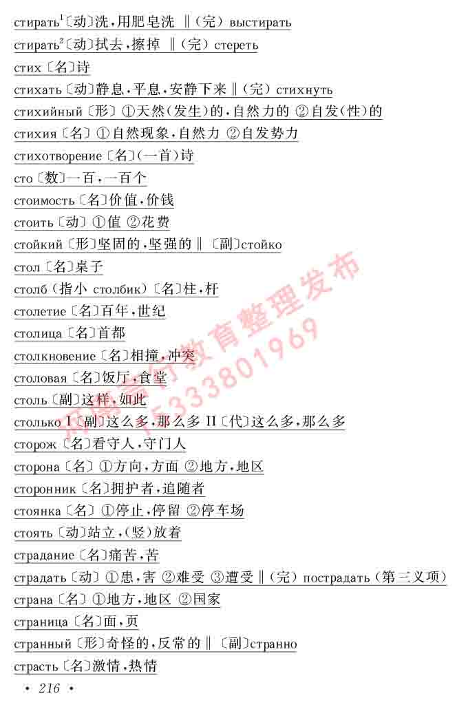 同等学力人员申请硕士研究生学位证俄语水平全国统一考试复习大纲（第七次修订版本）及模拟试卷含标准答案-220.jpg