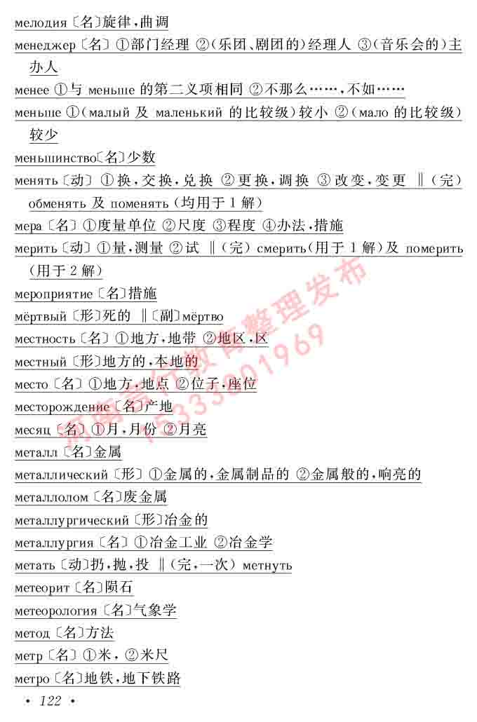 同等学力人员申请硕士研究生学位证俄语水平全国统一考试复习大纲（第七次修订版本）及模拟试卷含标准答案-126.jpg