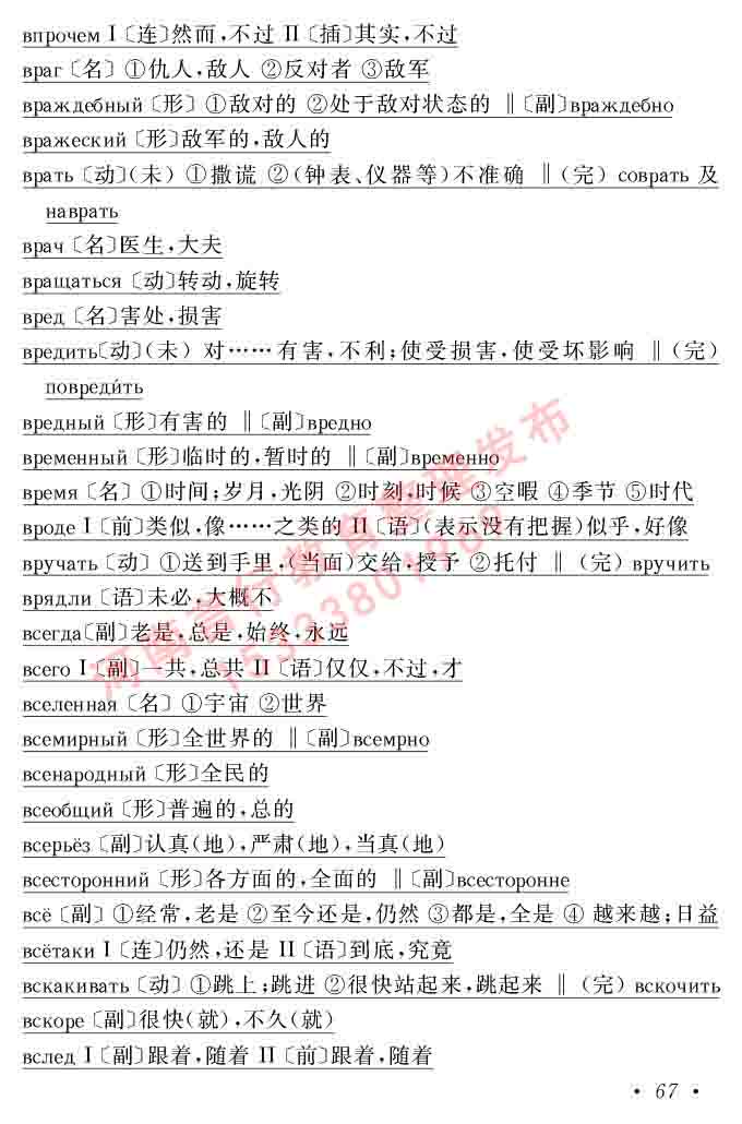 同等学力人员申请硕士研究生学位证俄语水平全国统一考试复习大纲（第七次修订版本）及模拟试卷含标准答案-71.jpg