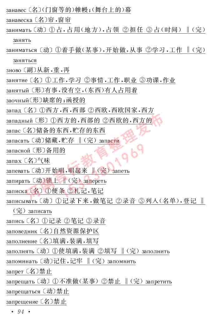 同等学力人员申请硕士研究生学位证俄语水平全国统一考试复习大纲（第七次修订版本）及模拟试卷含标准答案-98.jpg