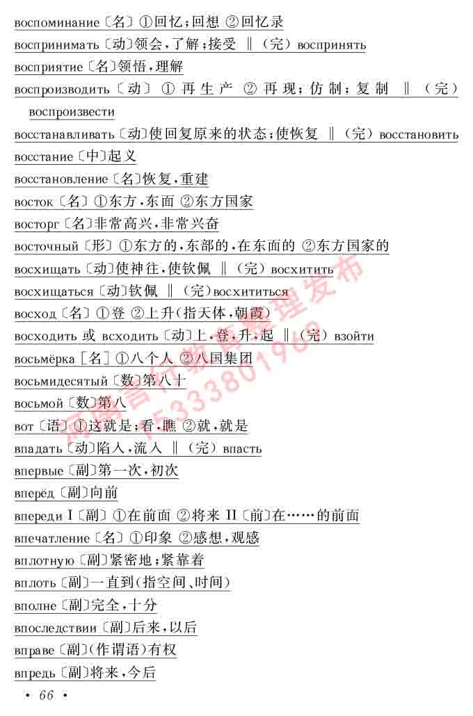 同等学力人员申请硕士研究生学位证俄语水平全国统一考试复习大纲（第七次修订版本）及模拟试卷含标准答案-70.jpg