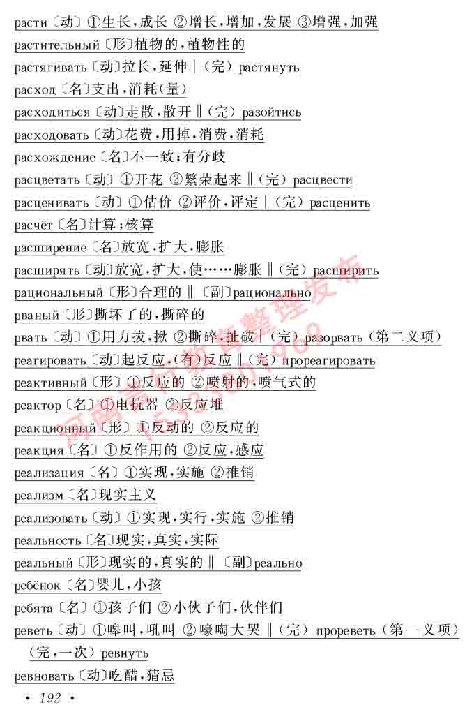 同等学力人员申请硕士研究生学位证俄语水平全国统一考试复习大纲（第七次修订版本）及模拟试卷含标准答案及模拟试卷-196.jpg