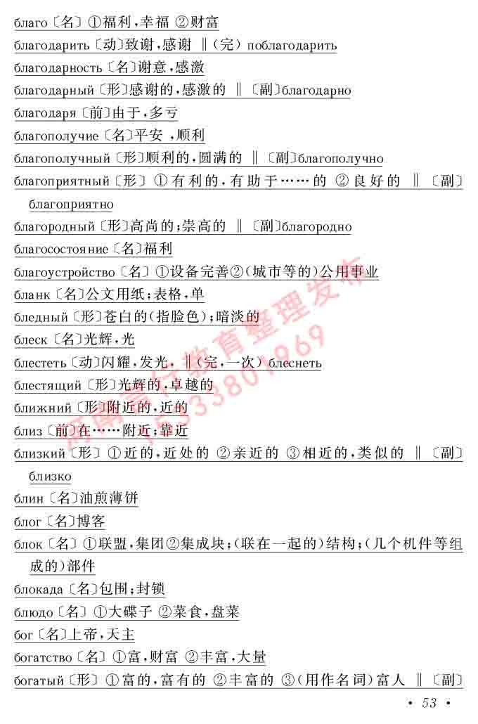 同等学力人员申请硕士研究生学位证俄语水平全国统一考试复习大纲（第七次修订版本）及模拟试卷含标准答案-57.jpg