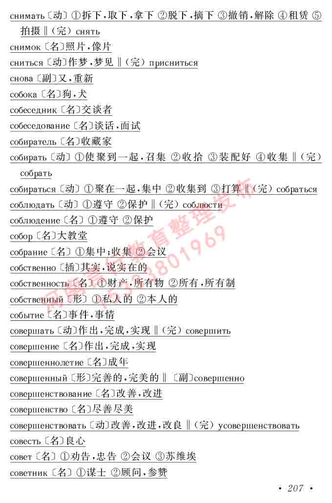 同等学力人员申请硕士研究生学位证俄语水平全国统一考试复习大纲（第七次修订版本）及模拟试卷含标准答案-211.jpg