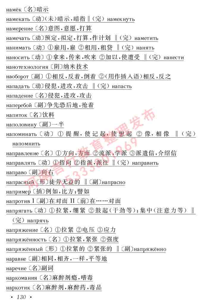 同等学力人员申请硕士研究生学位证俄语水平全国统一考试复习大纲（第七次修订版本）及模拟试卷含标准答案-134.jpg