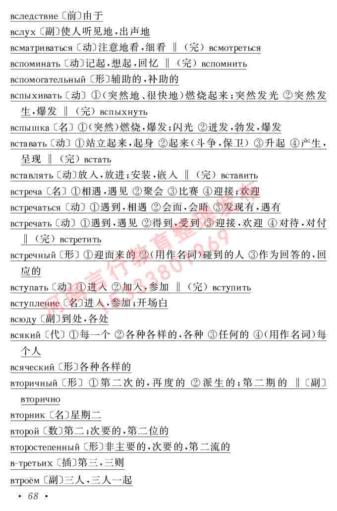 同等学力人员申请硕士研究生学位证俄语水平全国统一考试复习大纲（第七次修订版本）及模拟试卷含标准答案-72.jpg