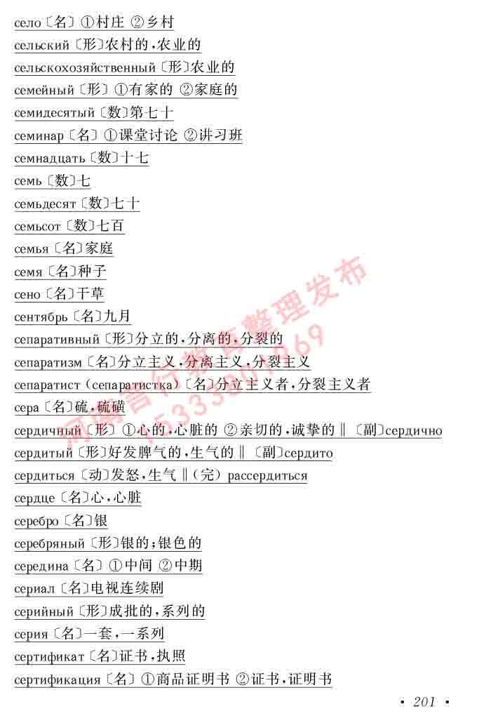 同等学力人员申请硕士研究生学位证俄语水平全国统一考试复习大纲（第七次修订版本）及模拟试卷含标准答案-205.jpg