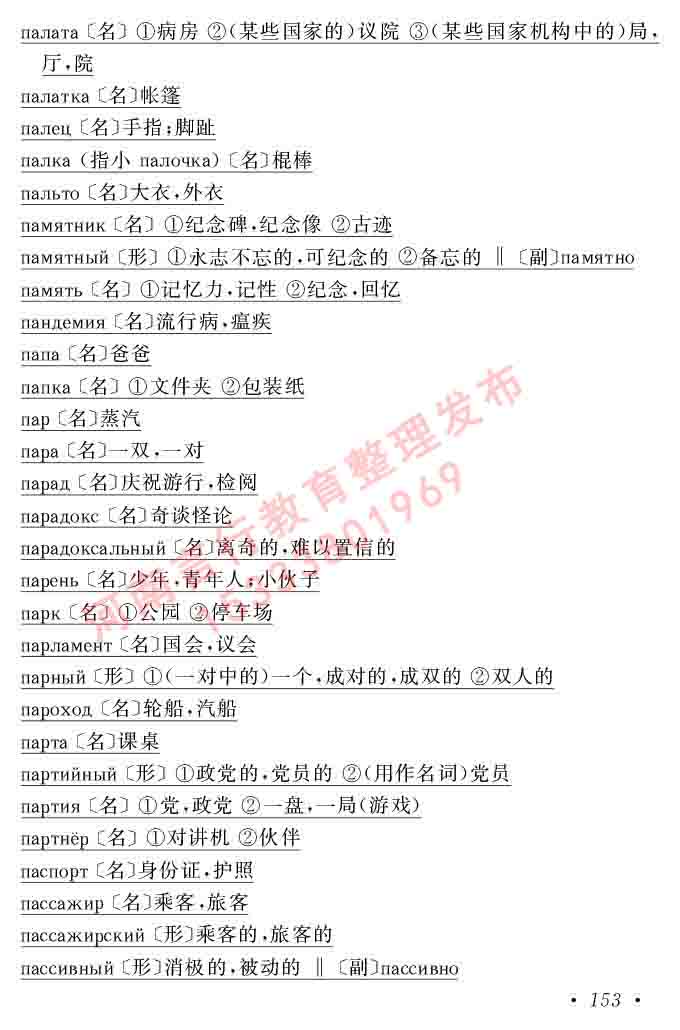 同等学力人员申请硕士研究生学位证俄语水平全国统一考试复习大纲（第七次修订版本）及模拟试卷含标准答案-157.jpg