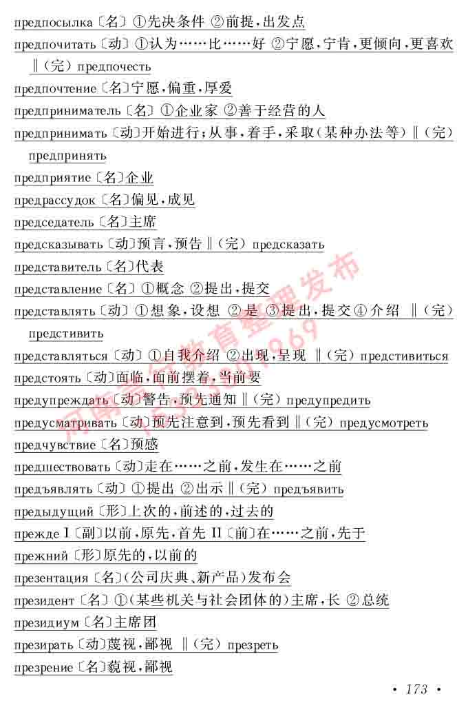 同等学力人员申请硕士研究生学位证俄语水平全国统一考试复习大纲（第七次修订版本）及模拟试卷含标准答案-177.jpg