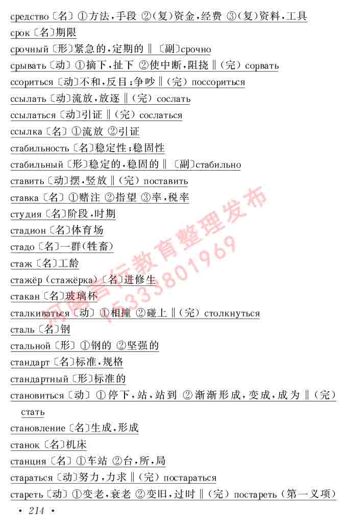 同等学力人员申请硕士研究生学位证俄语水平全国统一考试复习大纲（第七次修订版本）及模拟试卷含标准答案-218.jpg