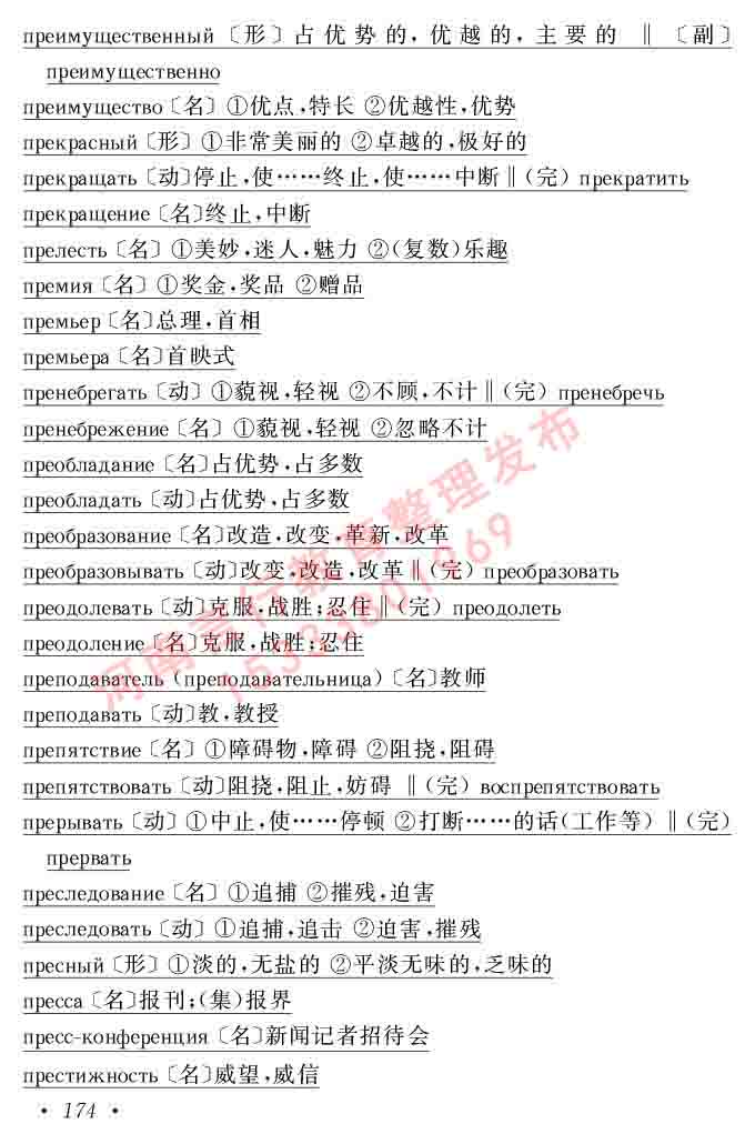 同等学力人员申请硕士研究生学位证俄语水平全国统一考试复习大纲（第七次修订版本）及模拟试卷含标准答案-178.jpg