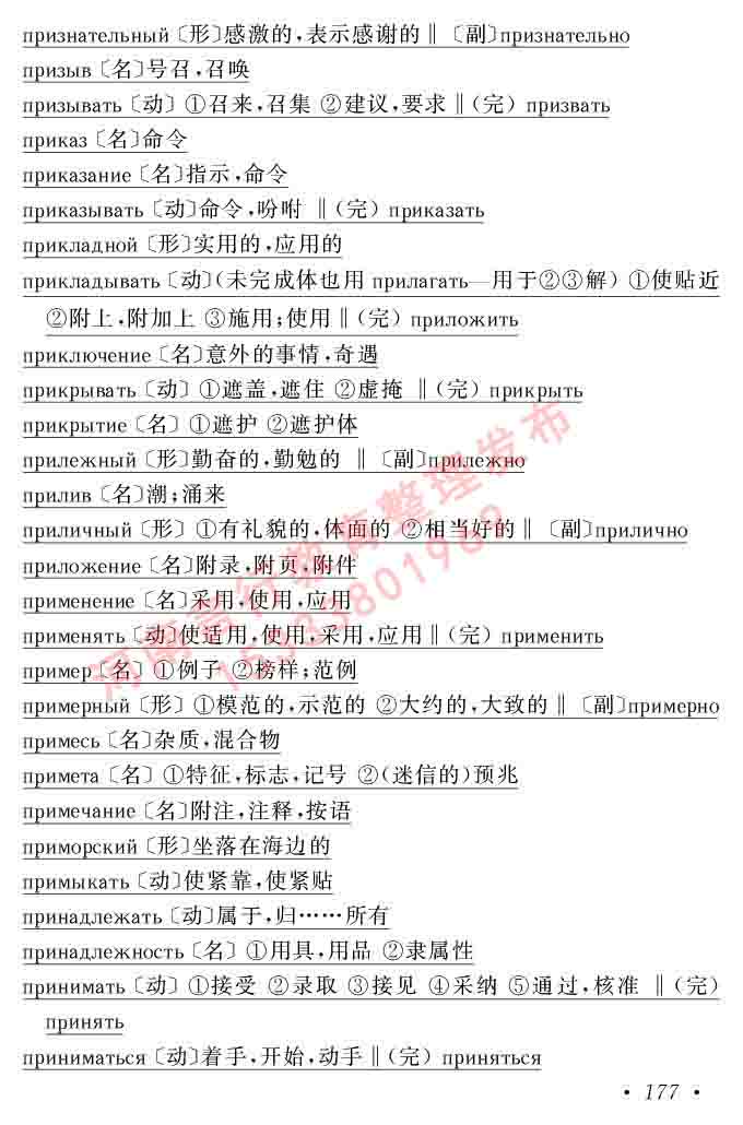同等学力人员申请硕士研究生学位证俄语水平全国统一考试复习大纲（第七次修订版本）及模拟试卷含标准答案-181.jpg