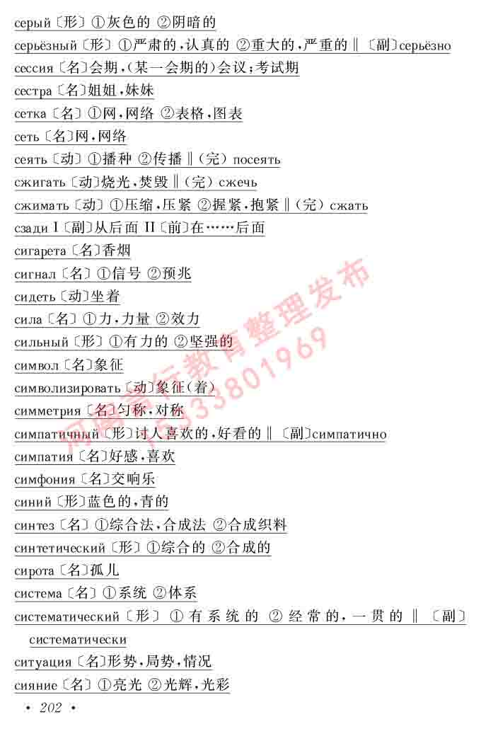 同等学力人员申请硕士研究生学位证俄语水平全国统一考试复习大纲（第七次修订版本）及模拟试卷含标准答案-206.jpg