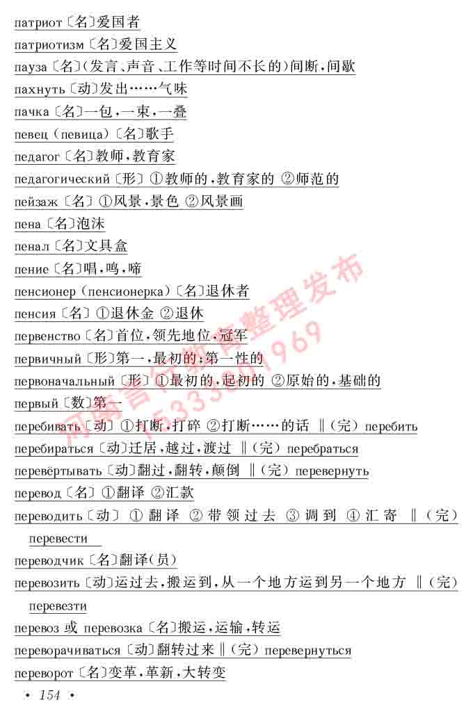 同等学力人员申请硕士研究生学位证俄语水平全国统一考试复习大纲（第七次修订版本）及模拟试卷含标准答案-158.jpg
