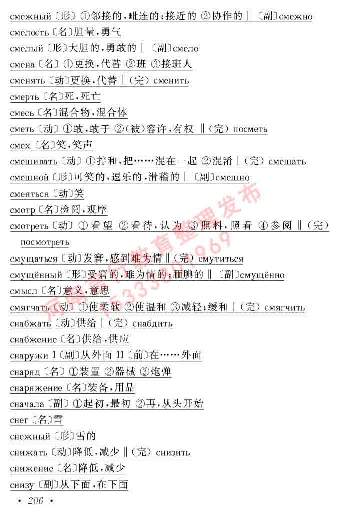 同等学力人员申请硕士研究生学位证俄语水平全国统一考试复习大纲（第七次修订版本）及模拟试卷含标准答案-210.jpg