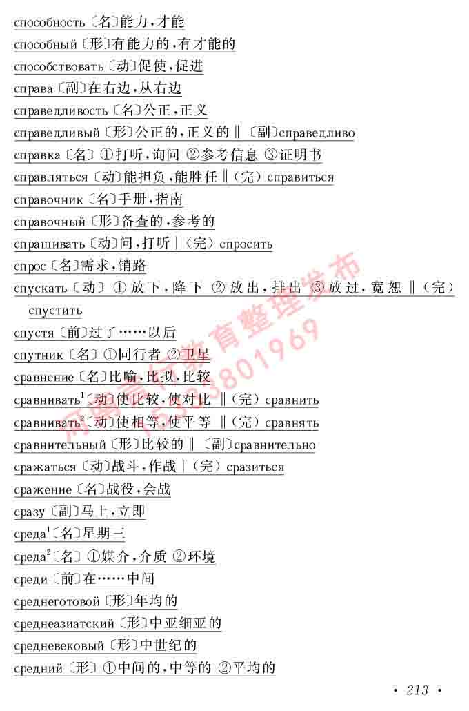 同等学力人员申请硕士研究生学位证俄语水平全国统一考试复习大纲（第七次修订版本）及模拟试卷含标准答案-217.jpg