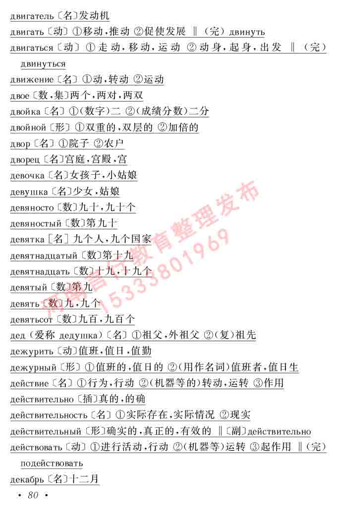 同等学力人员申请硕士研究生学位证俄语水平全国统一考试复习大纲（第七次修订版本）及模拟试卷含标准答案-84.jpg