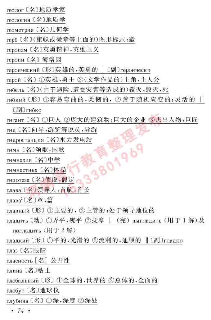 同等学力人员申请硕士研究生学位证俄语水平全国统一考试复习大纲（第七次修订版本）及模拟试卷含标准答案-78.jpg
