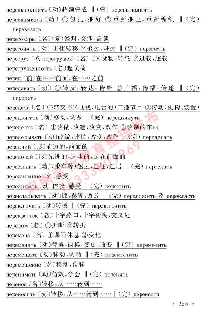 同等学力人员申请硕士研究生学位证俄语水平全国统一考试复习大纲（第七次修订版本）及模拟试卷含标准答案-159.jpg