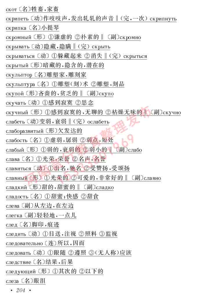 同等学力人员申请硕士研究生学位证俄语水平全国统一考试复习大纲（第七次修订版本）及模拟试卷含标准答案-208.jpg