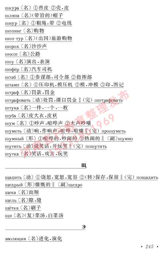 同等学力人员申请硕士研究生学位证俄语水平全国统一考试复习大纲（第七次修订版本）及模拟试卷含标准答案-249.jpg
