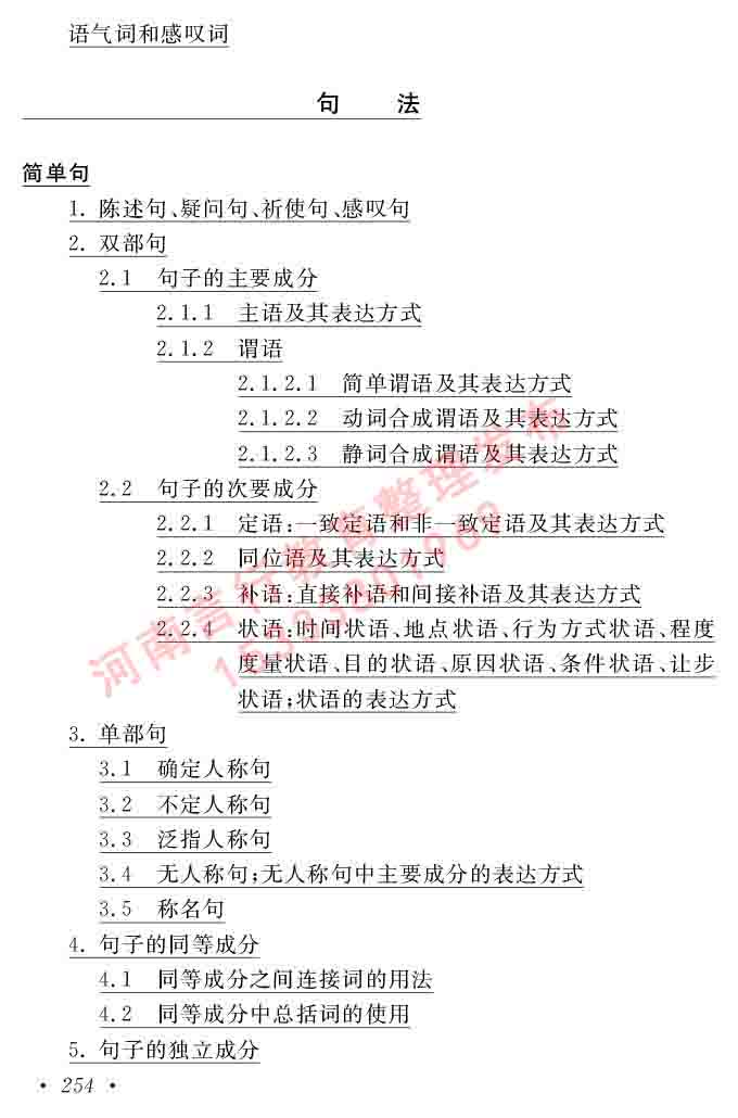 同等学力人员申请硕士研究生学位证俄语水平全国统一考试复习大纲（第七次修订版本）及模拟试卷含标准答案-258.jpg