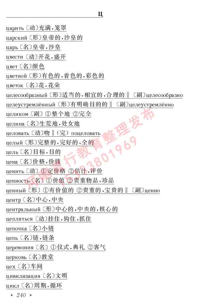 同等学力人员申请硕士研究生学位证俄语水平全国统一考试复习大纲（第七次修订版本）及模拟试卷含标准答案-244.jpg