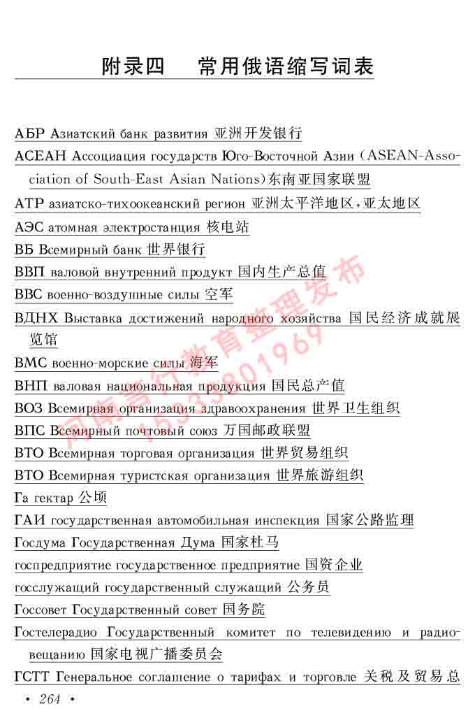  同等学力人员申请硕士研究生学位证俄语水平全国统一考试复习大纲（第七次修订版本）及模拟试卷含标准答案-268.jpg