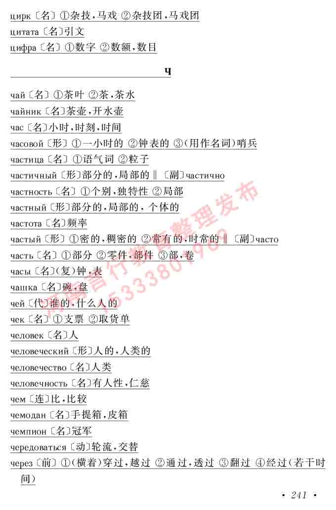 同等学力人员申请硕士研究生学位证俄语水平全国统一考试复习大纲（第七次修订版本）及模拟试卷含标准答案-245.jpg