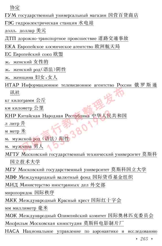  同等学力人员申请硕士研究生学位证俄语水平全国统一考试复习大纲（第七次修订版本）及模拟试卷含标准答案-269.jpg