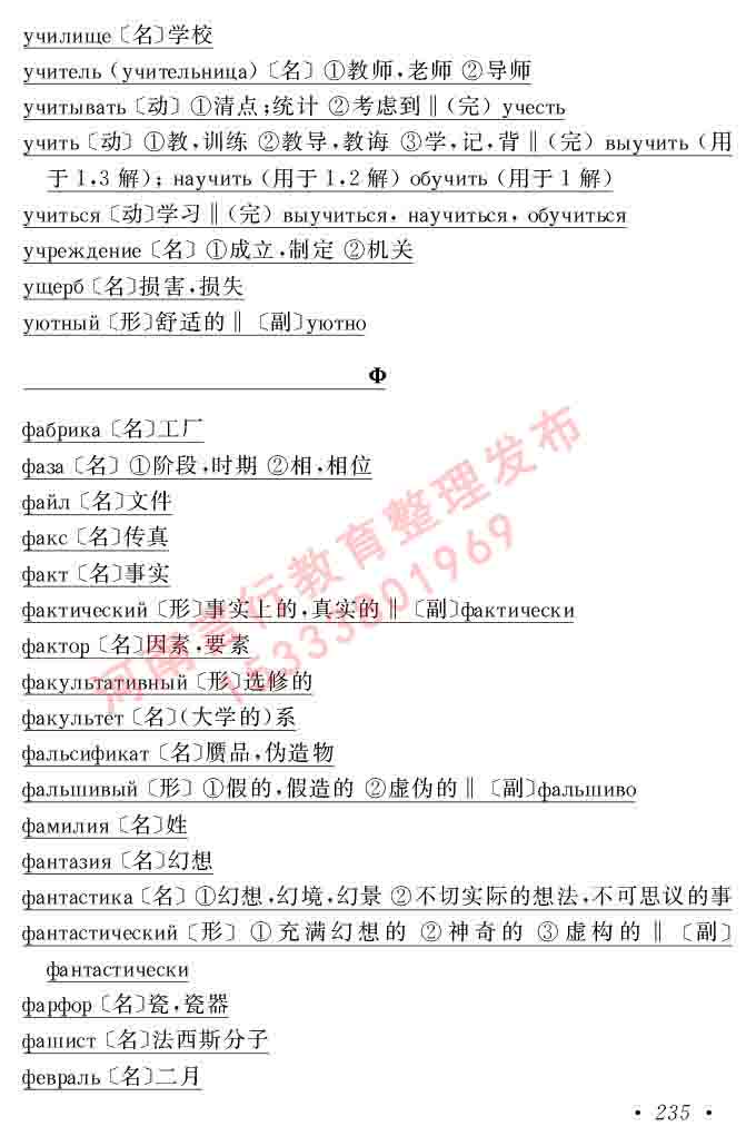同等学力人员申请硕士研究生学位证俄语水平全国统一考试复习大纲（第七次修订版本）及模拟试卷含标准答案-239.jpg